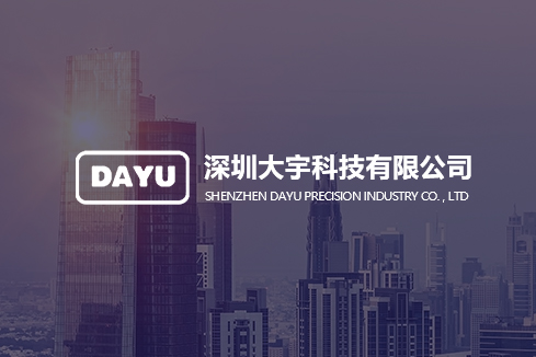 博乐建站-深圳大宇科技有限公司