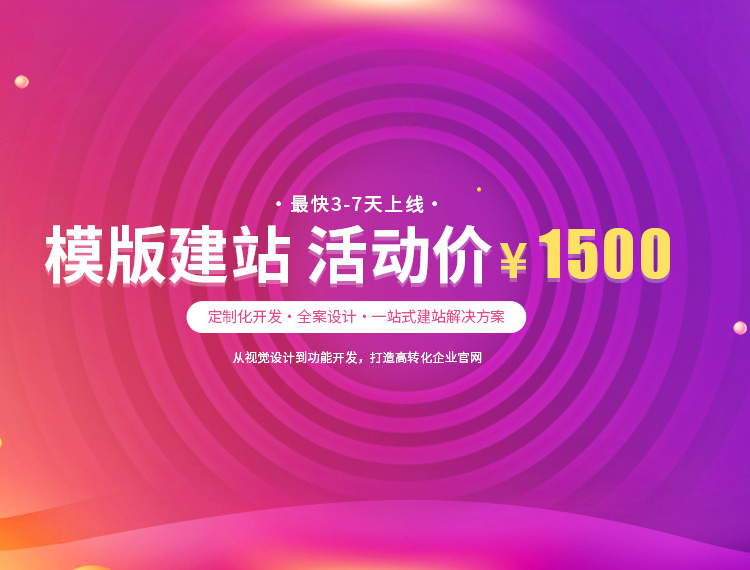 博尔塔拉建站-模版建站 活动价 ¥1500