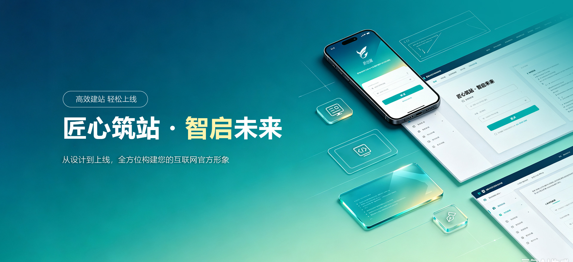 博尔塔拉建站-匠心筑站・智启未来