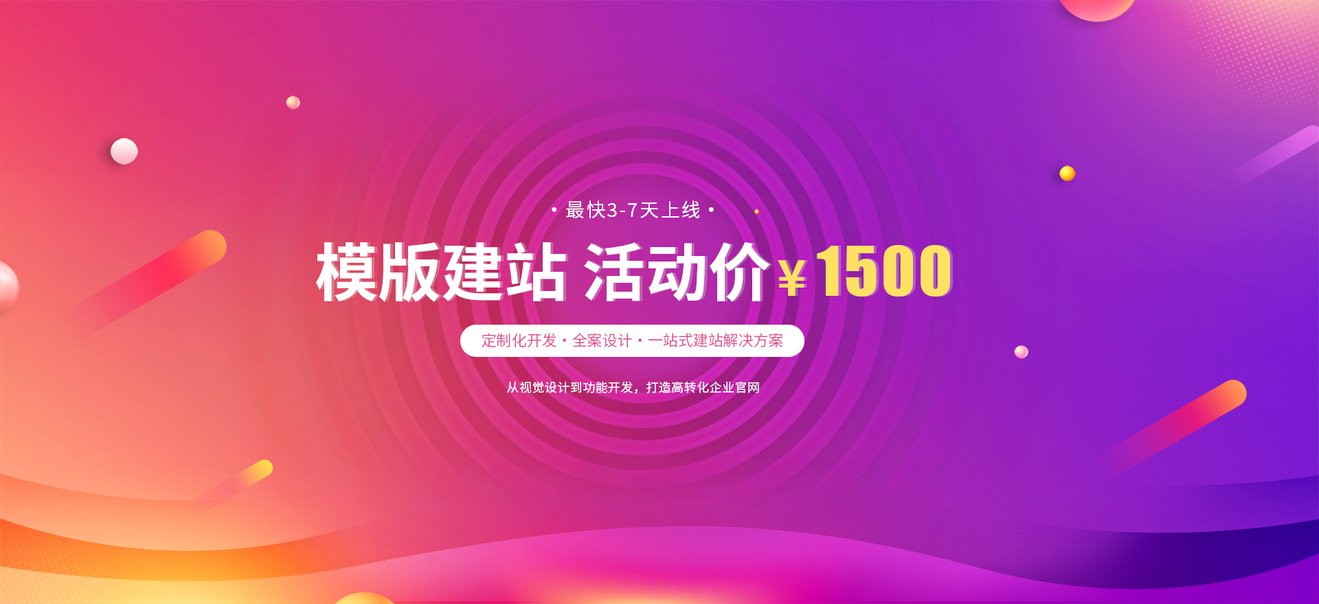 博尔塔拉建站-模版建站 活动价 ¥1500